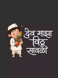 Vithu Savala -BLK- Sukhiaatma Wari/वारी  T-shirt