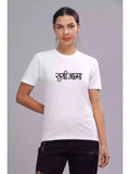 Sukhiaatma White - Sukhiaatma Unisex Marathi Graphic Printed T-shirt