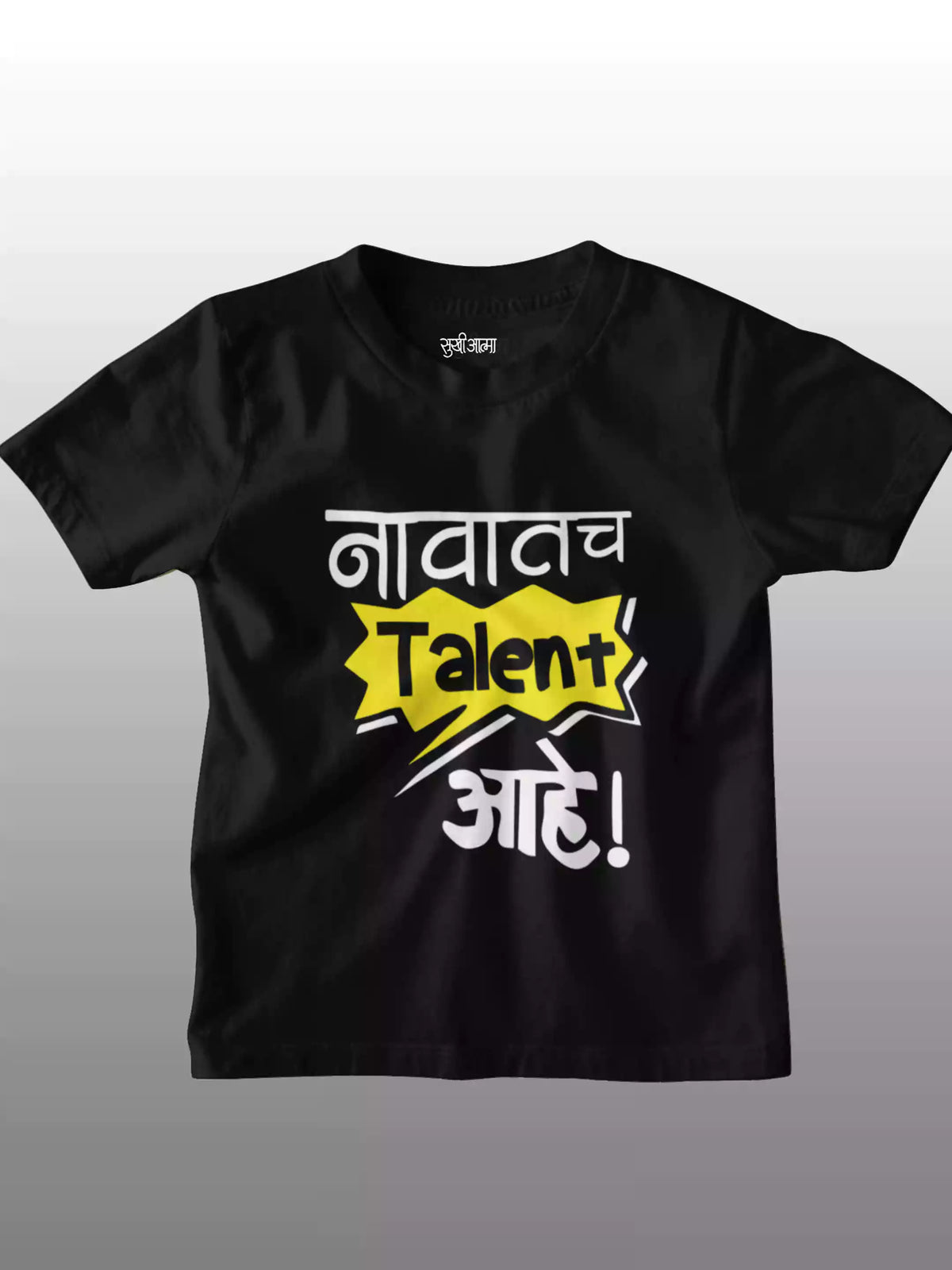 Navatach Talent Aahe - Sukhiaatma Unisex Graphic Printed Kids T-shirt