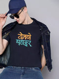 Tomne Bhaddar - Sukhiaatma Unisex Marathi Graphic Printed T-shirt