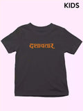 Dashavatar - Dashavatar Official Merchandise Graphic Printed Kids T-Shirt