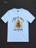 Ubhe Vitevari -LB- Sukhiaatma Wari/वारी  T-shirt