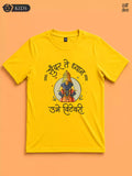Ubhe Vitevari -Yellow - Sukhiaatma Wari/वारी  T-shirt