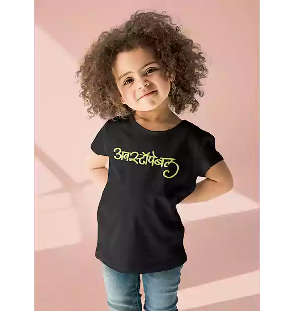 Unstoppable Black Kids - Sukhiaatma Unisex Graphic Printed T-shirt