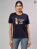 Vithu Savala -NB- Sukhiaatma Wari/वारी T-Shirt