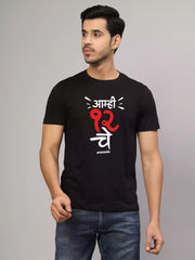 Aamhi 12 Che - Sukhiaatma Unisex Marathi Graphic Printed Black T-shirt
