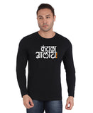 Kantala Alay - Sukhiaatma Unisex Marathi Graphic Printed Full Sleeves Black T-shirt