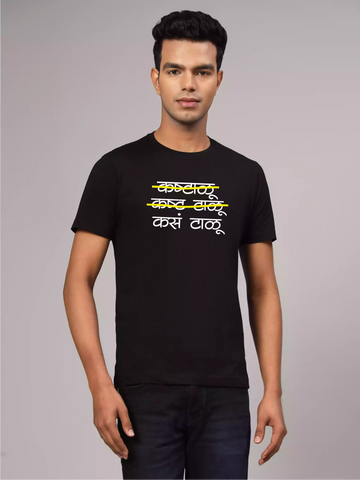Kasa talu - Sukhiaatma Unisex Marathi Graphic Printed Black T-shirt