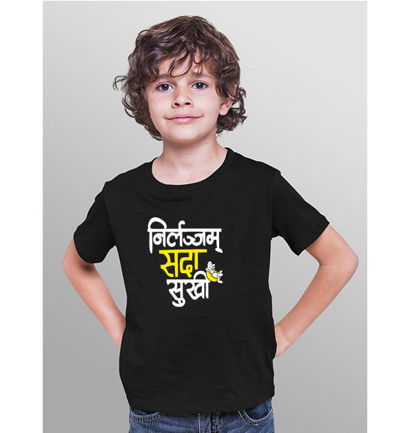 Nirlajam Sada Sukhi - Sukhiaatma Unisex Graphic Printed Kids T-shirt