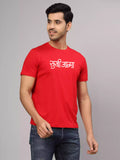 Sukhiaatma - Sukhiaatma Unisex Graphic Printed Red T-shirt