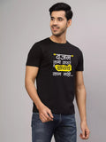 Vajan Kami - Sukhiaatma Unisex Marathi Graphic Printed T-shirt